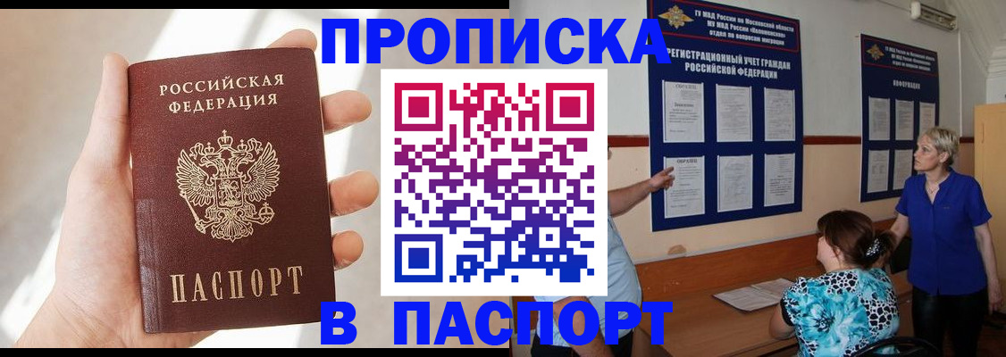 временная регистрация недорого в Петропавловске-Камчатском