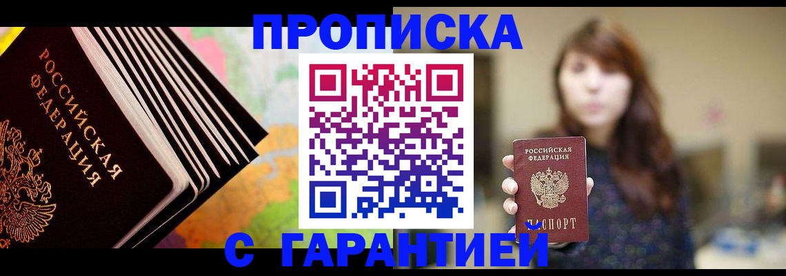 временная регистрация гарантия в Петропавловске-Камчатском