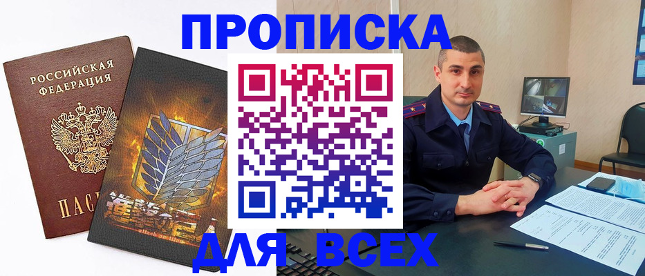 купить прописку в Петропавловске-Камчатском
