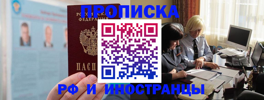 прописка регистрация в Петропавловске-Камчатском