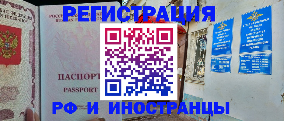 временная регистрация для школы в Петропавловске-Камчатском